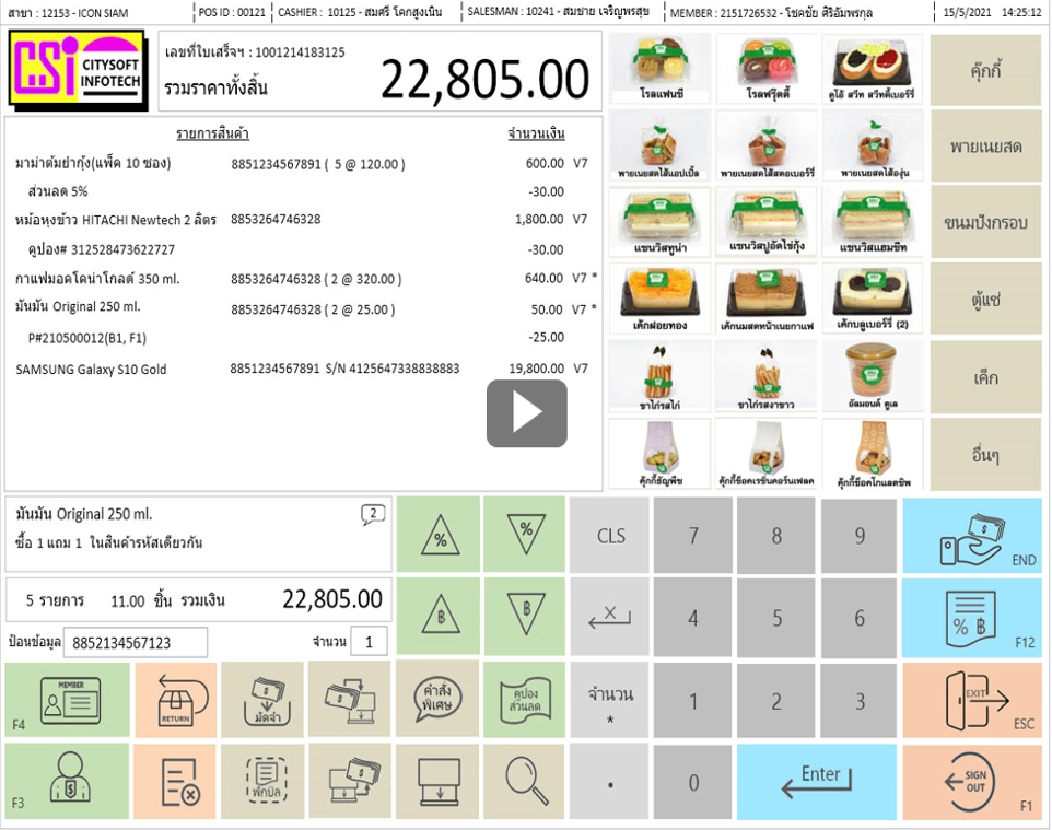 ดูการทำงานของ GENIUZPOS